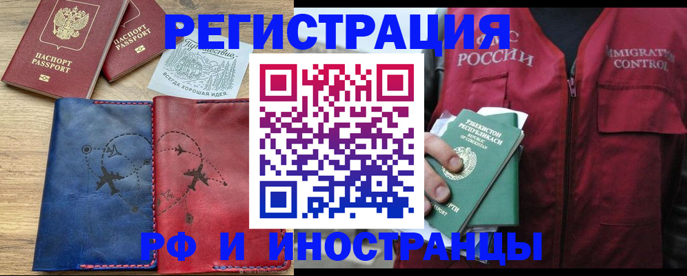 временная регистрация для школы в Грязовце