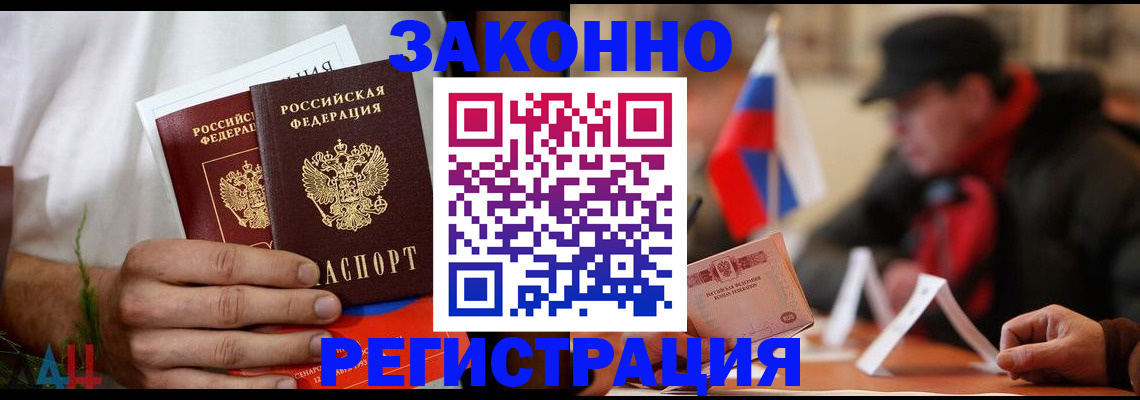 прописка для работы в Грязовце