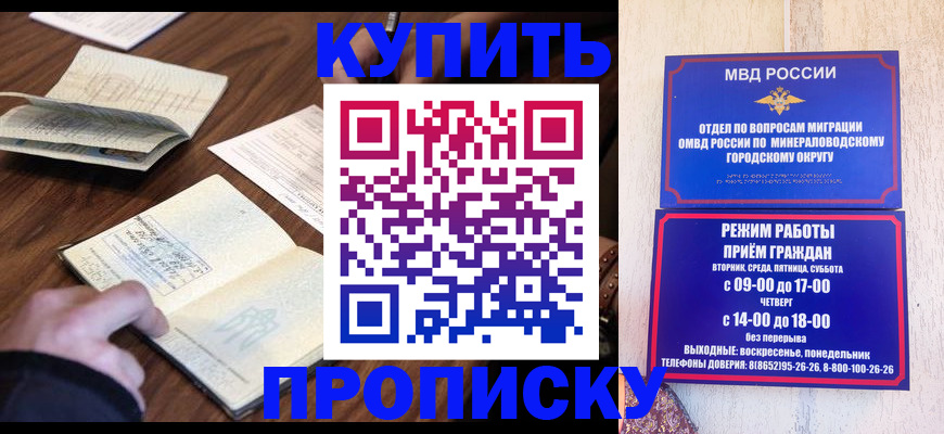 прописка для школы в Грязовце