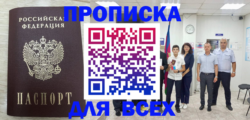 прописка для работы в Грязовце